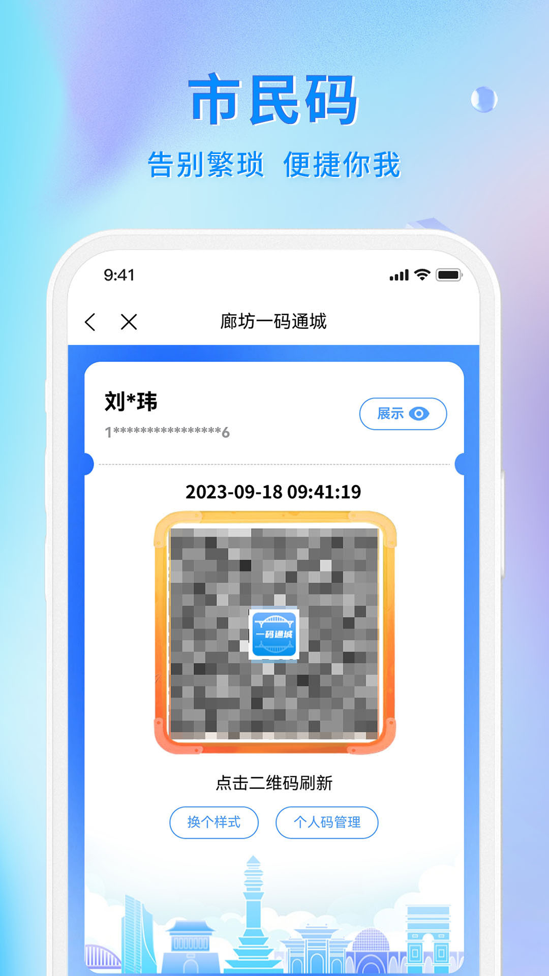 幸福廊坊安卓版v1.0.20