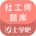 社工师题库安卓版v5.0.7