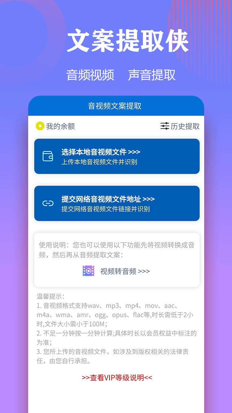 文案提取侠安卓版v2.0.1