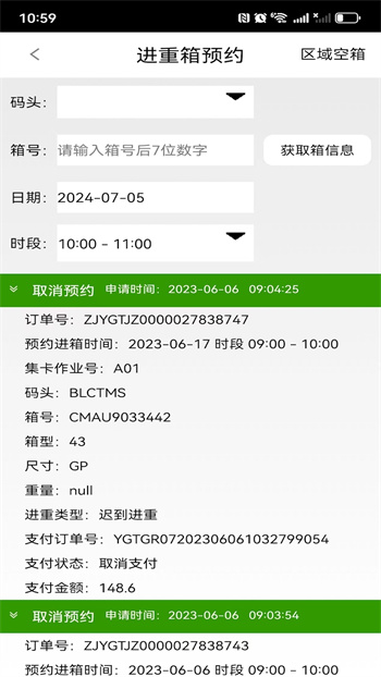 宁波易港通司机版2024