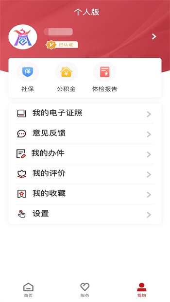 商通办app