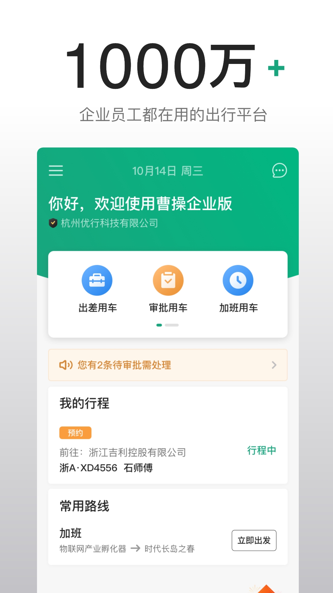 曹操企业版