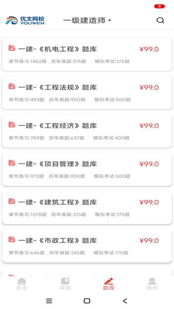 优网校在线课程app