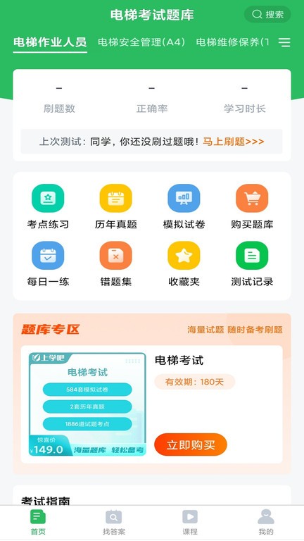 电梯考试题库app