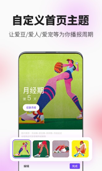 flome大姨妈app(她扶)