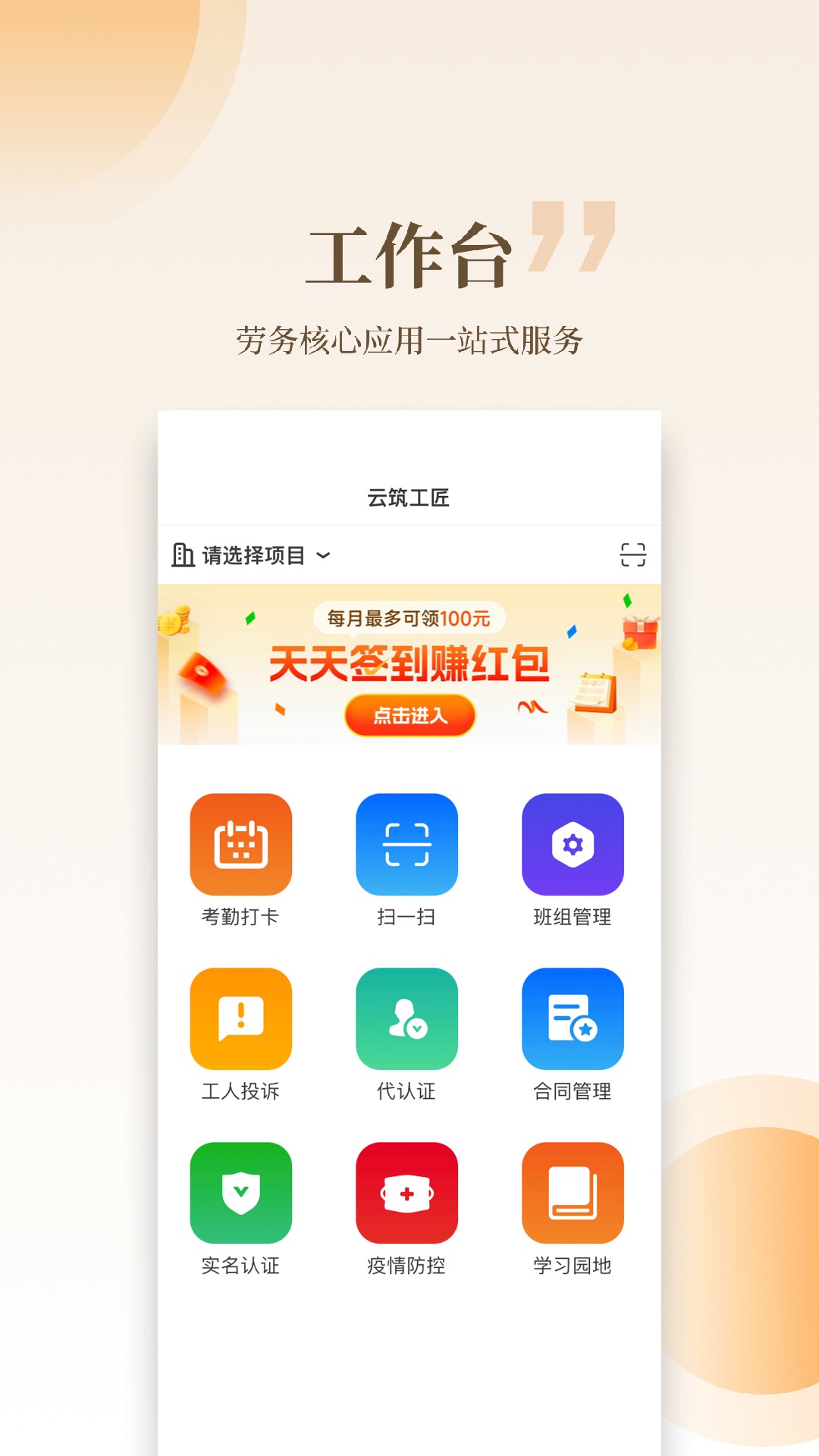 云筑工匠app