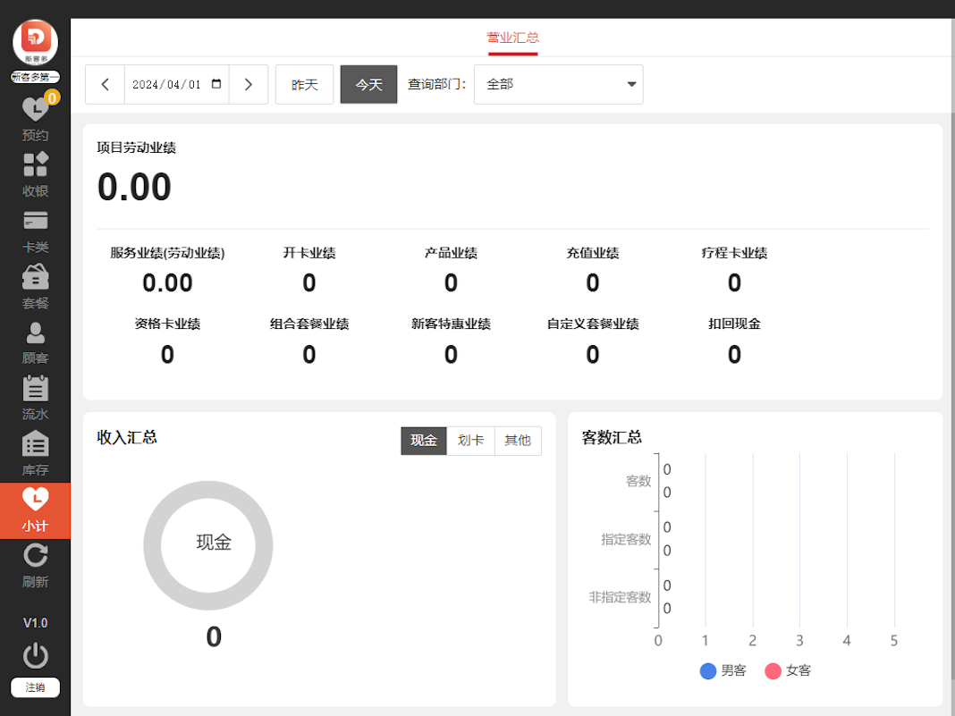 数智前台安卓版v1.4.5