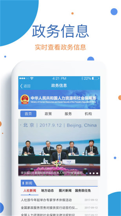 看看社保app