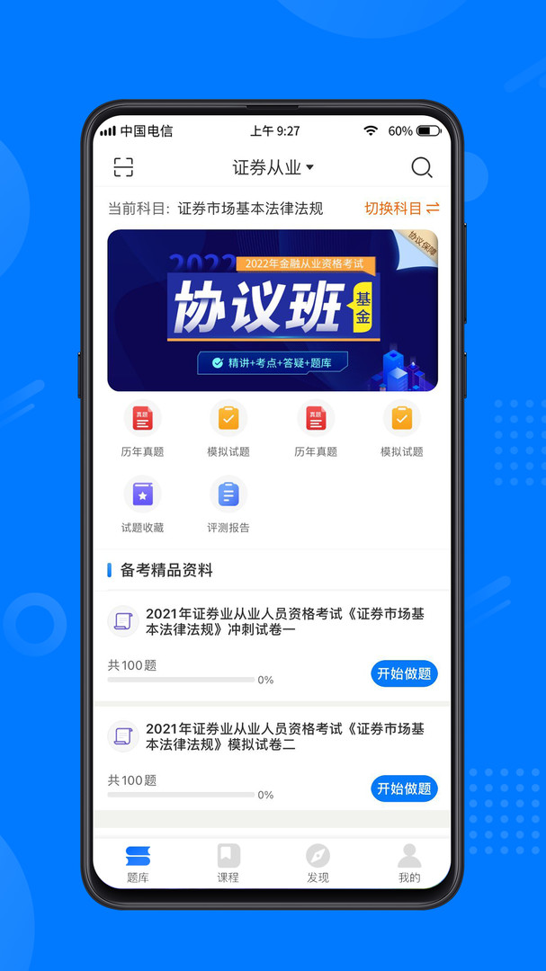 天一网校安卓版v2.0.5