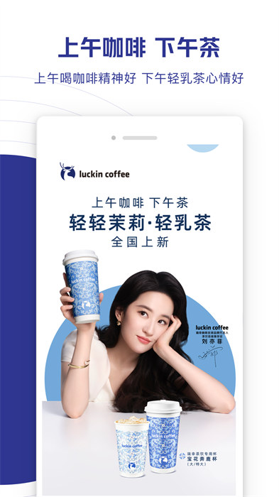 luckincoffee瑞幸咖啡app