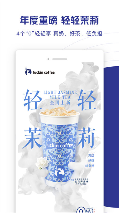 luckincoffee瑞幸咖啡app