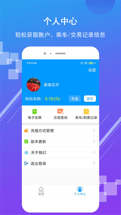 济南地铁手机app