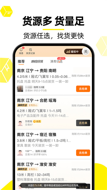 货车帮司机版app