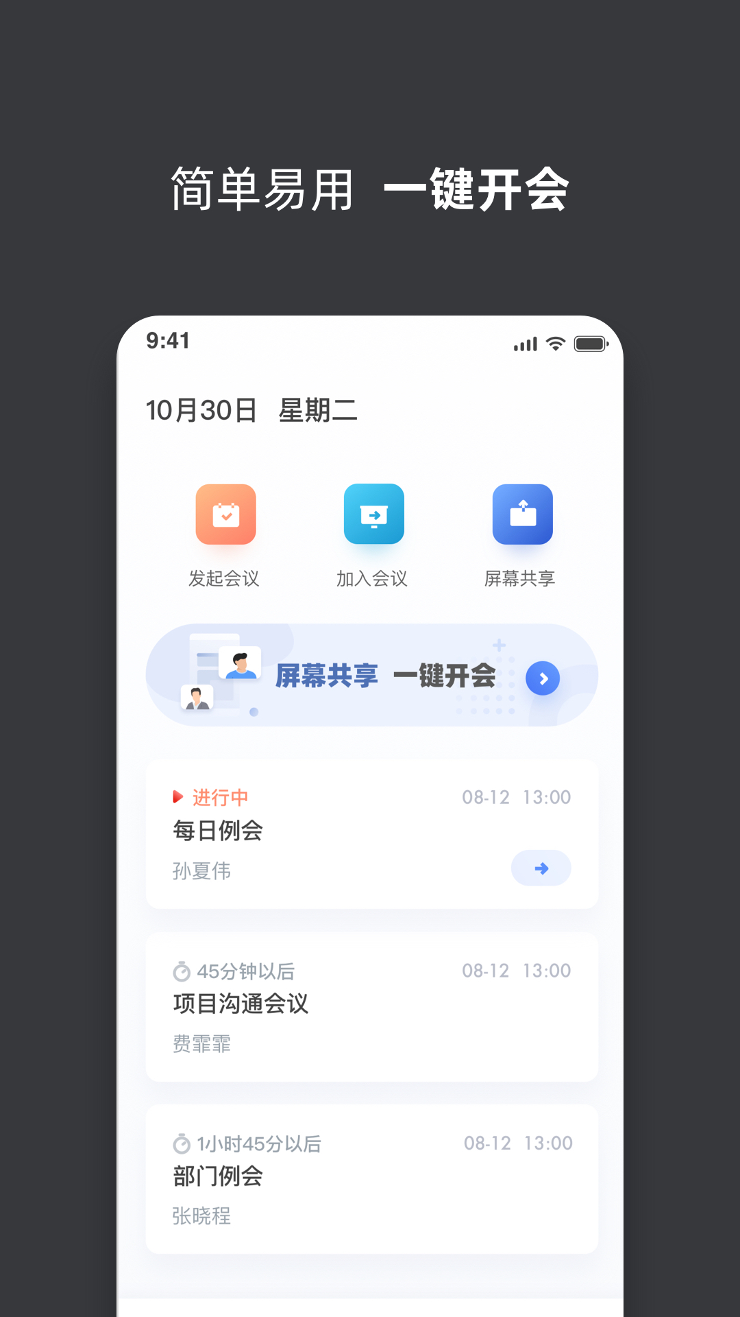 万得3C会议安卓版v24.10.0.0