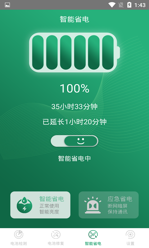 手机超级电池医生安卓版v1.5.4