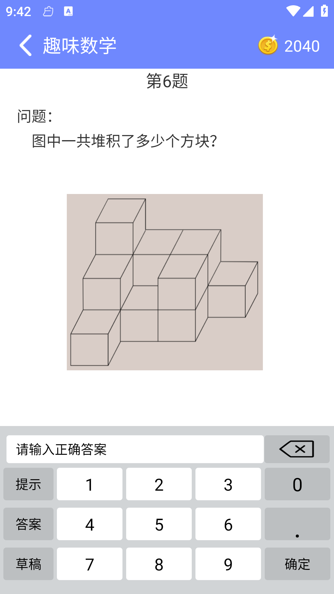 趣味数学安卓版v2.3.5