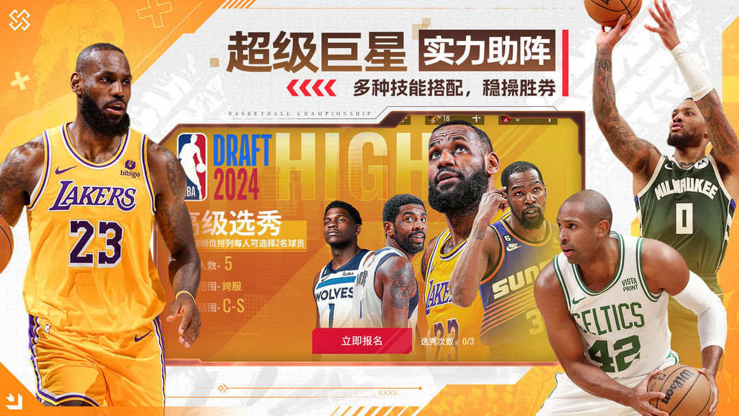 NBA篮球世界 手游官网版