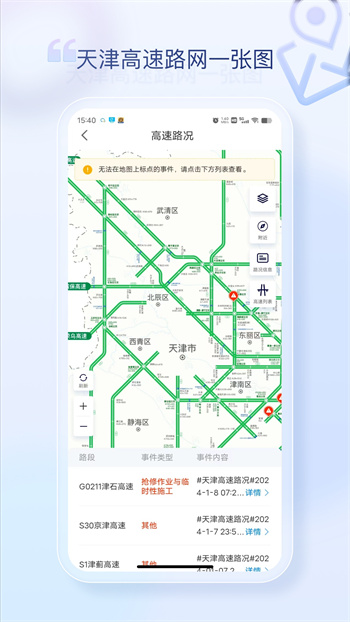 天津高速通手机版