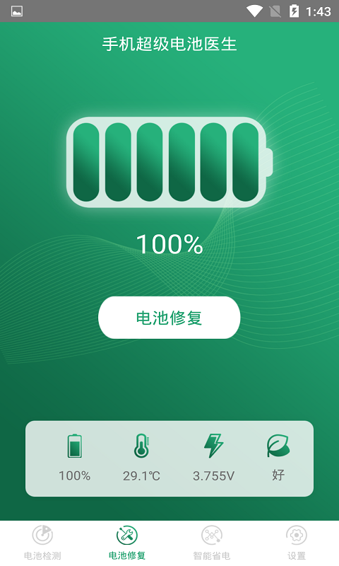 手机超级电池医生安卓版v1.5.4