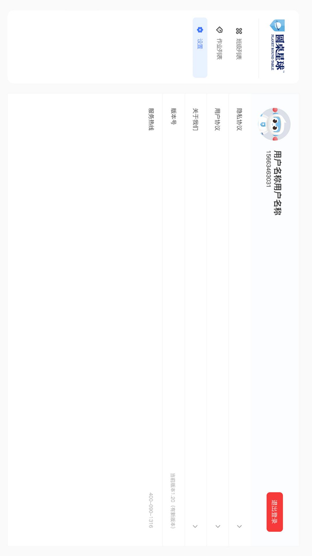 圆桌课堂安卓版v1.1.6