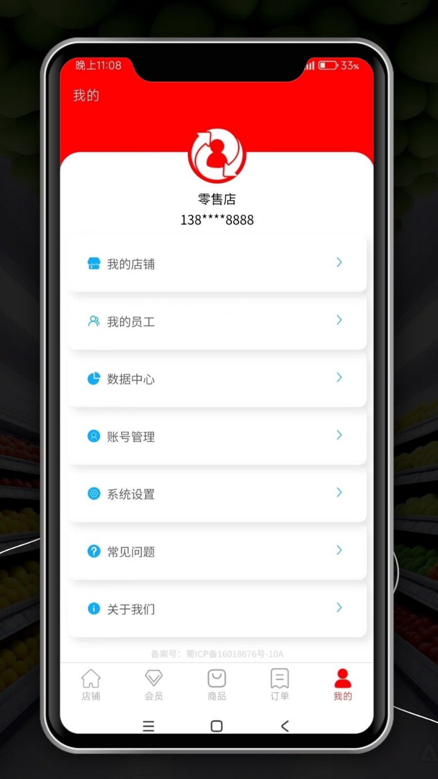 稳讯收银安卓版v1.0.1