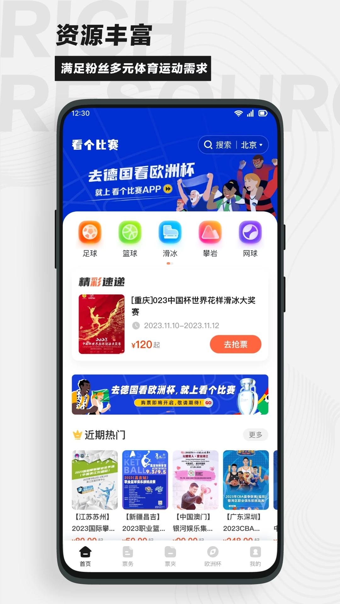 看个比赛APP