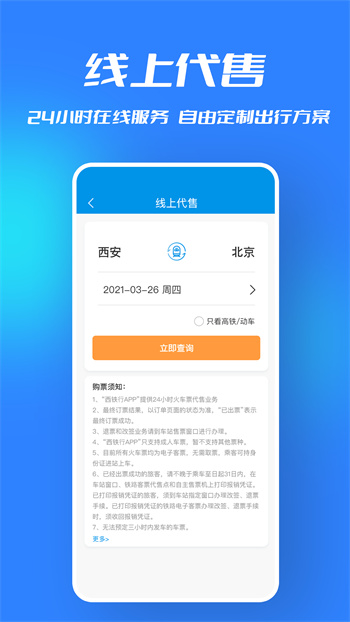 西铁行app