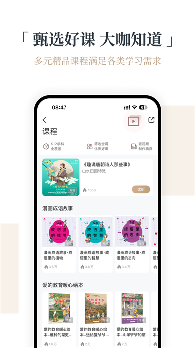 火把知识app