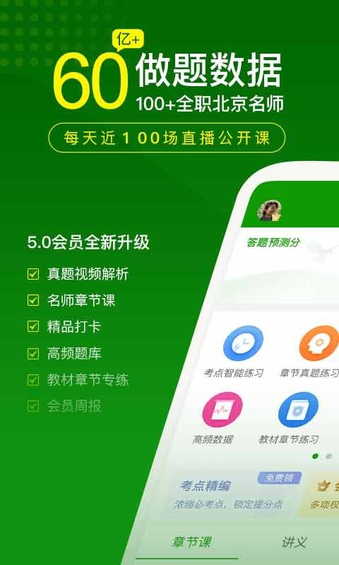 护师万题库安卓版v5.6.7.0