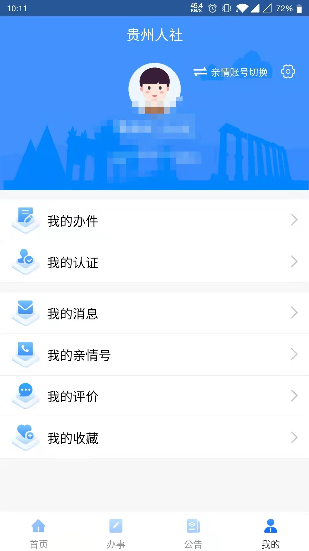 贵州人社安卓版v1.6.0