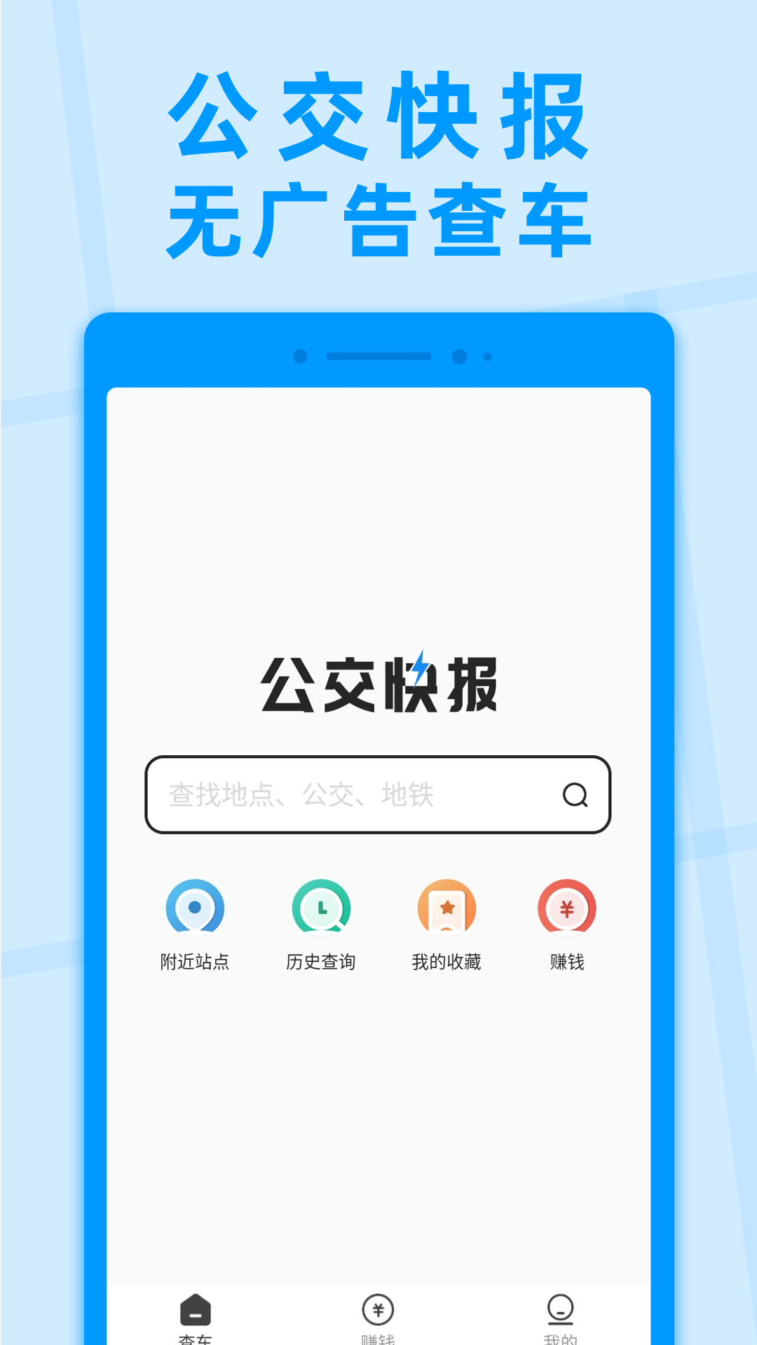 公交快报安卓版v2.4.1