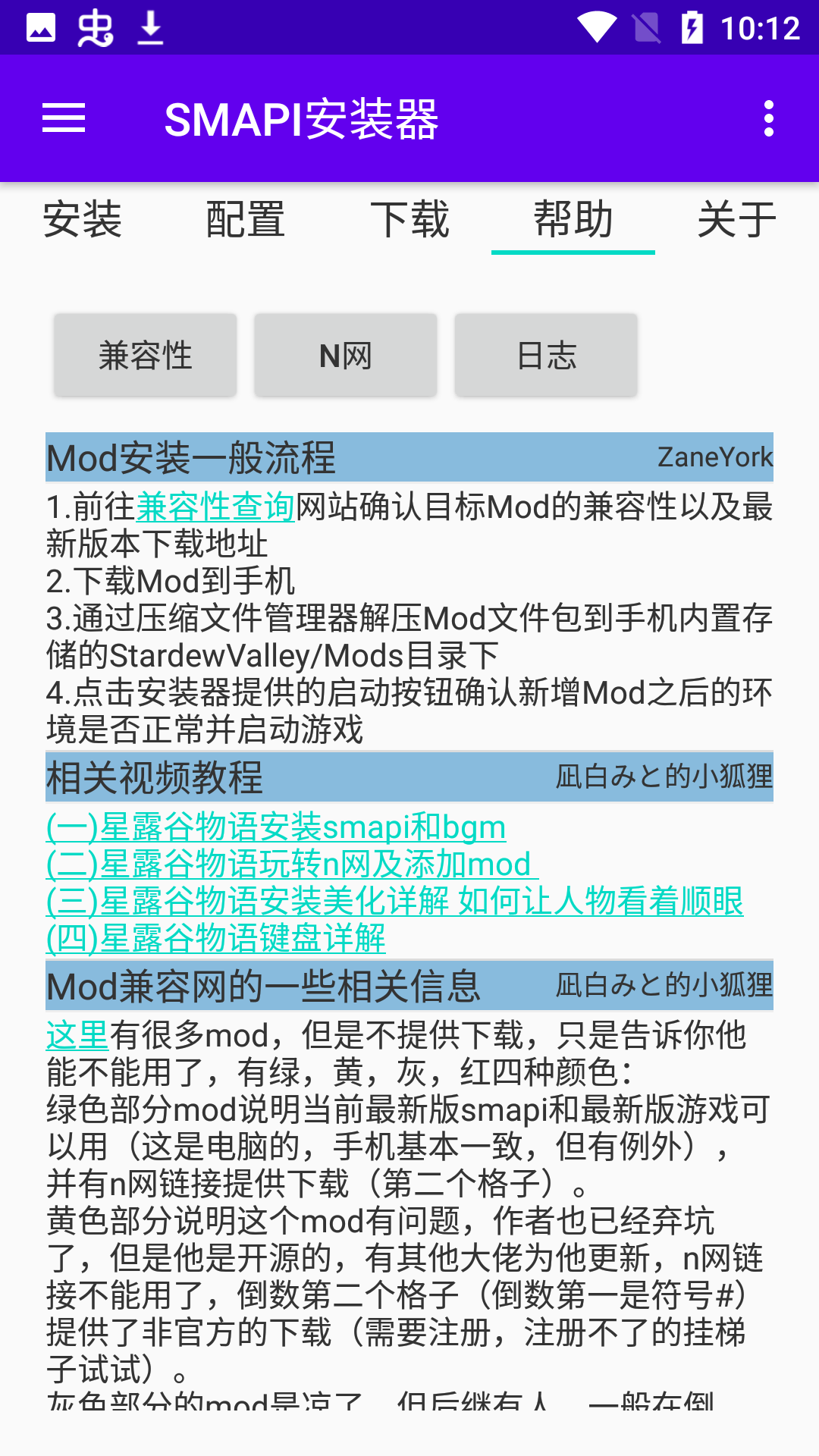 Smapi安装器 官网版