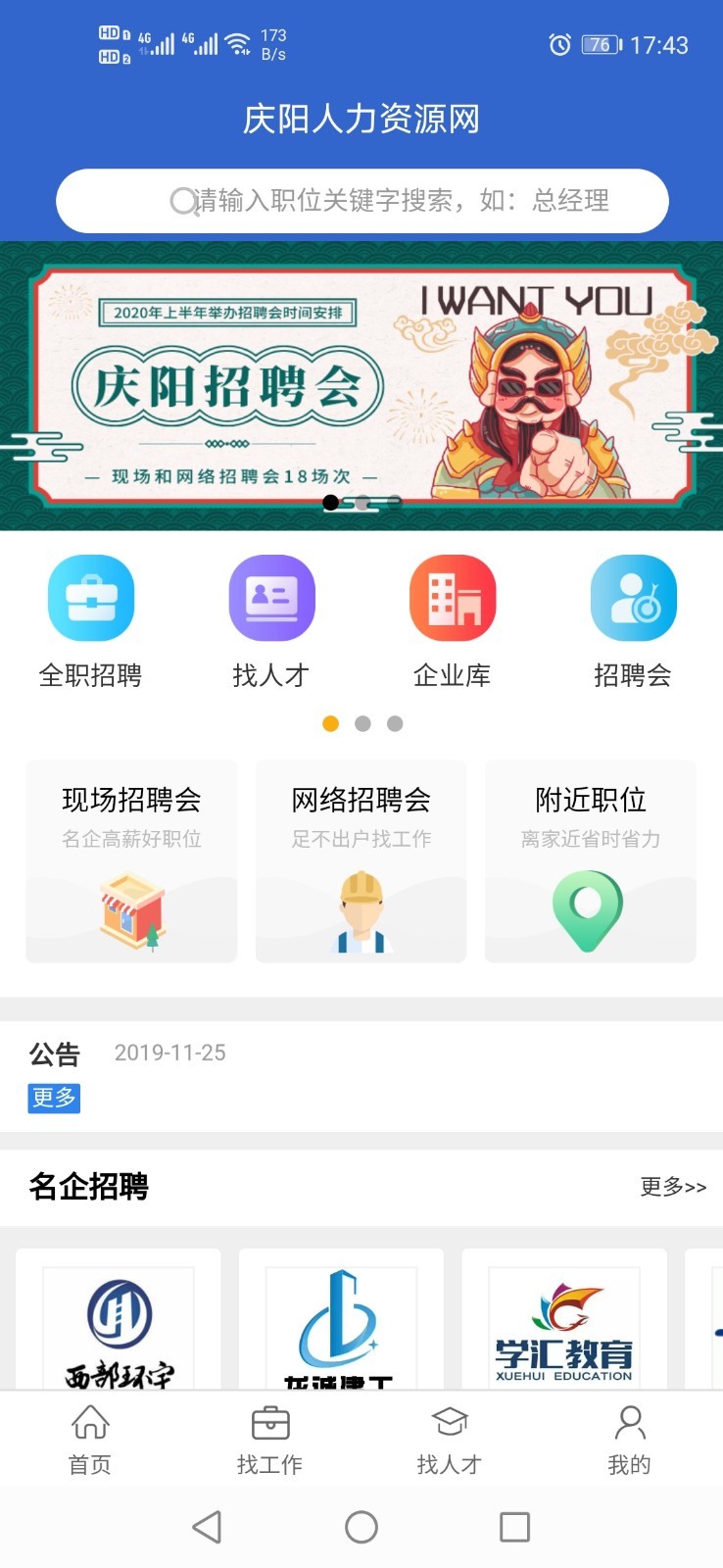 庆阳人力资源网安卓版v4.0