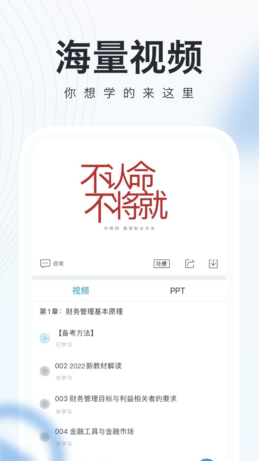 注册会计师随身学安卓版v3.3.4