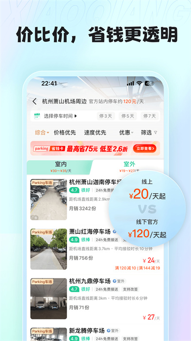 小强停车业主版app