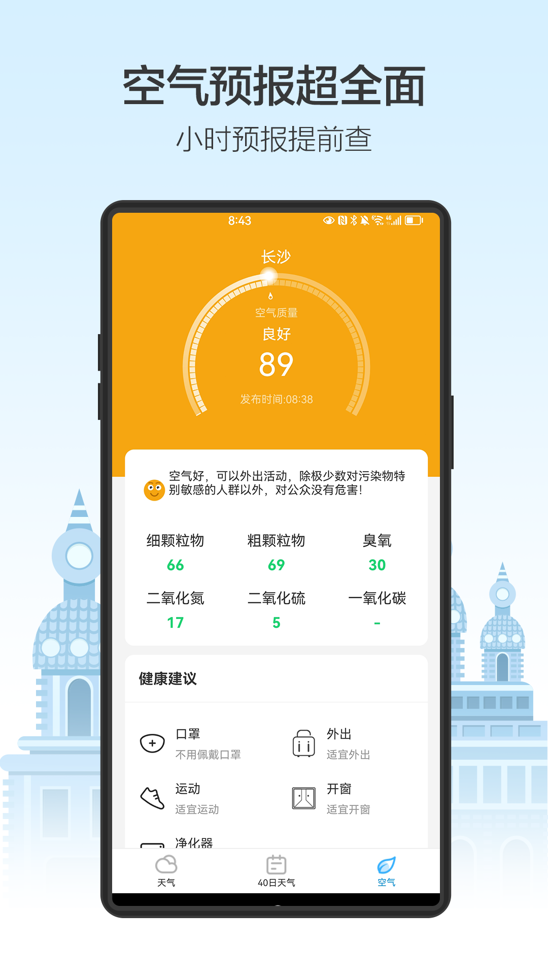 天气预通app