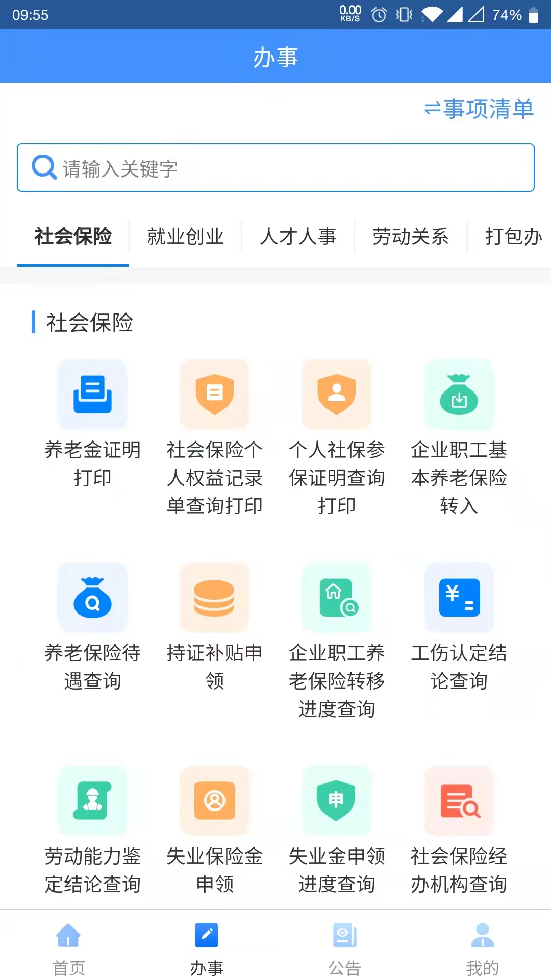 贵州人社安卓版v1.6.0