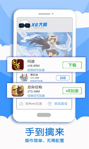 x8大师加速器 官方版