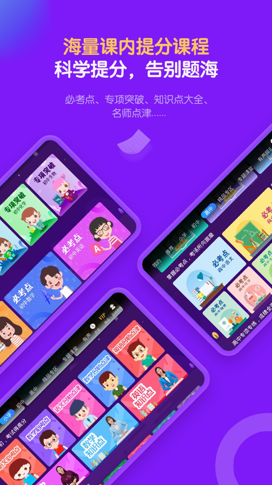 中小学辅导班app