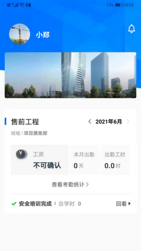 冀建通工人端安卓版vv1.0.101