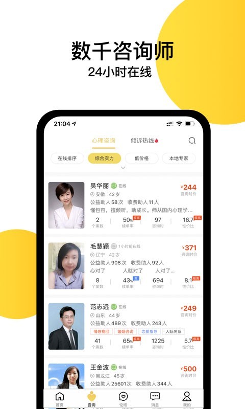 给力心理安卓版v7.6.5