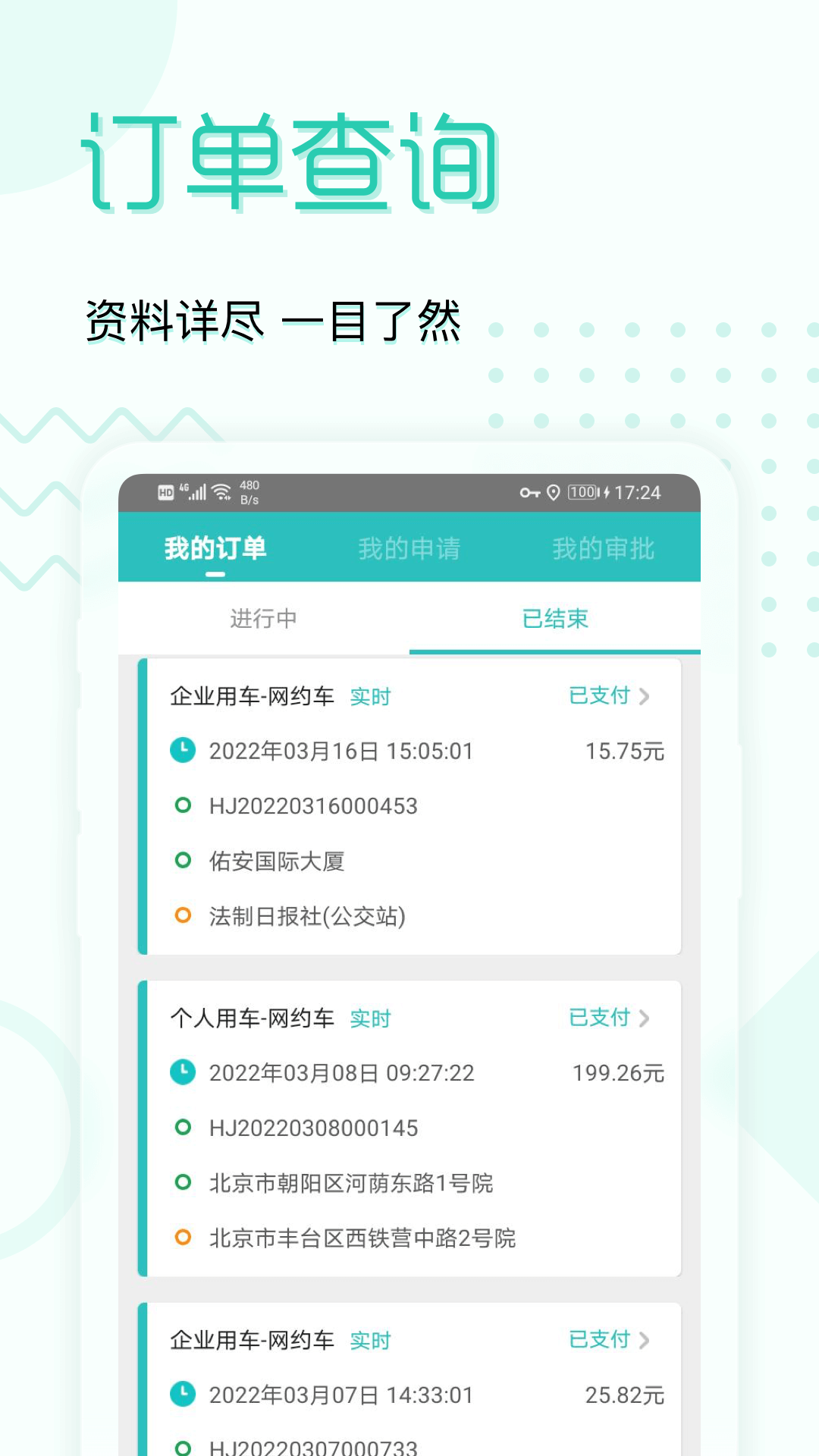 e约车安卓版v5.0.35