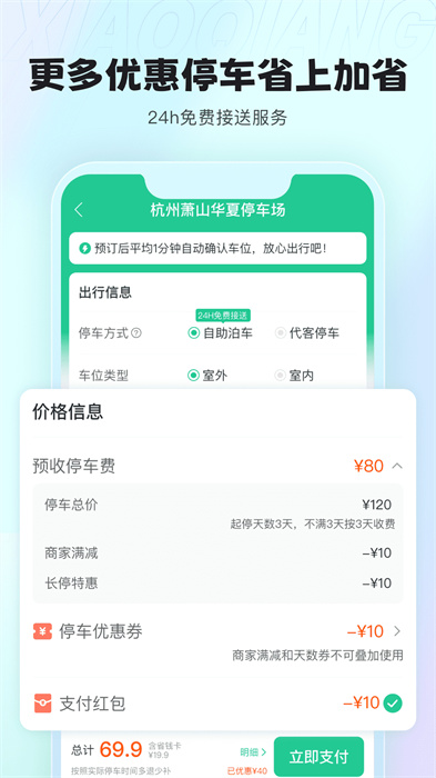 小强停车业主版app