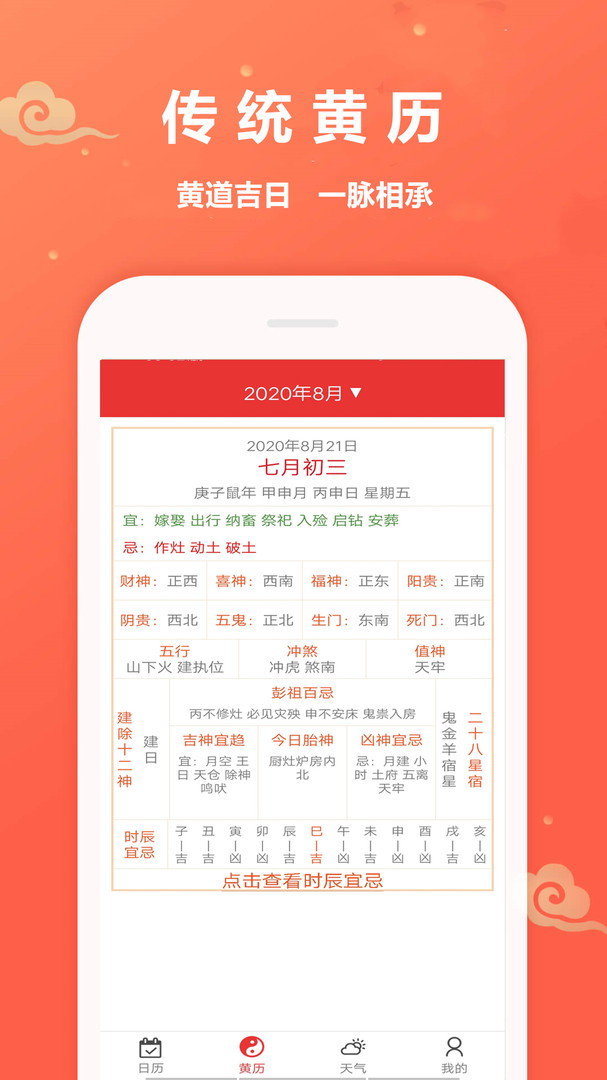 万年历黄道吉日安卓版v1.4.7