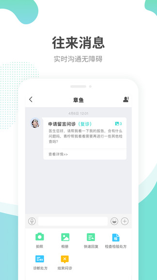 江苏互联网医院医生端app