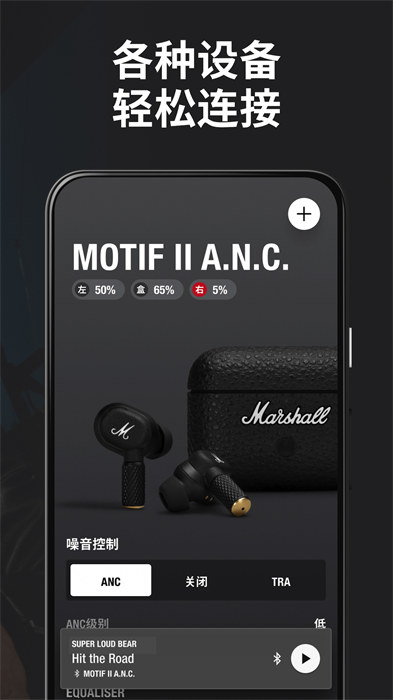 Marshall Bluetooth app安卓版