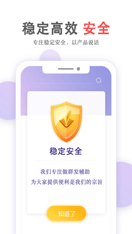 群发无忧免费