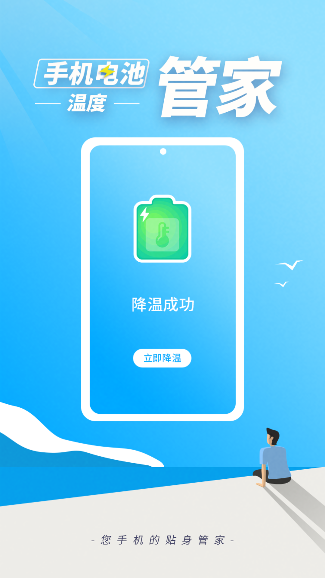 手机电池温度管家安卓版v1.3.7