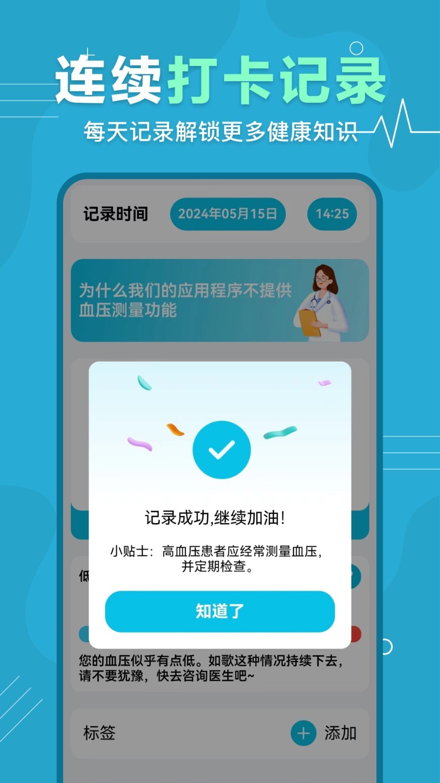 血压记录专家安卓版v1.0.1
