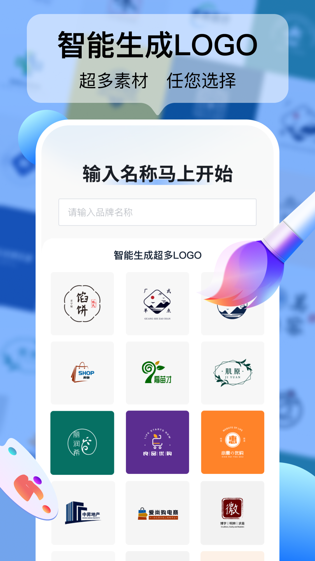 logo设计工厂安卓版v1.7.3.0